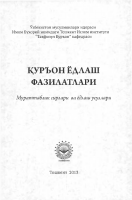 Quron yodlash fazilatlari [@kitoblar1].pdf